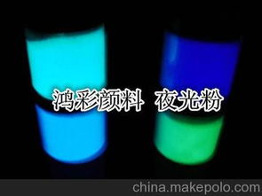 珠海緻遠(yuǎn)顔料生(shēng)産批發銷售水性塗料專用水性夜光(guāng)粉 發光(guāng)粉 熒光(guāng)粉